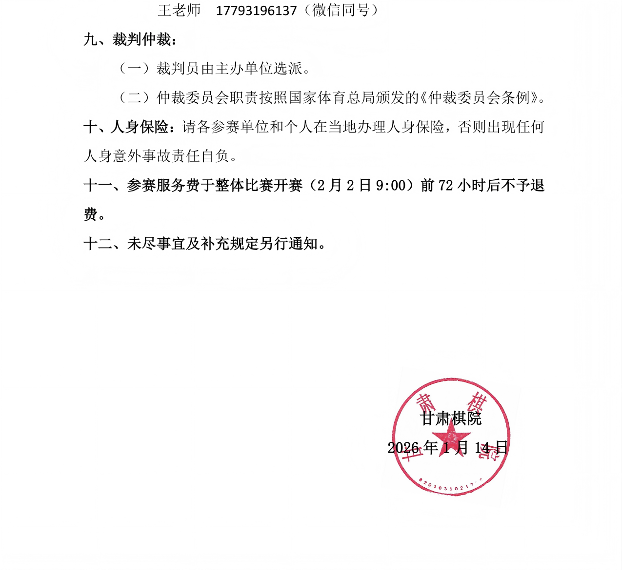 3  2026年春季甘肃省少儿国际象棋等级赛竞赛规程_01.png